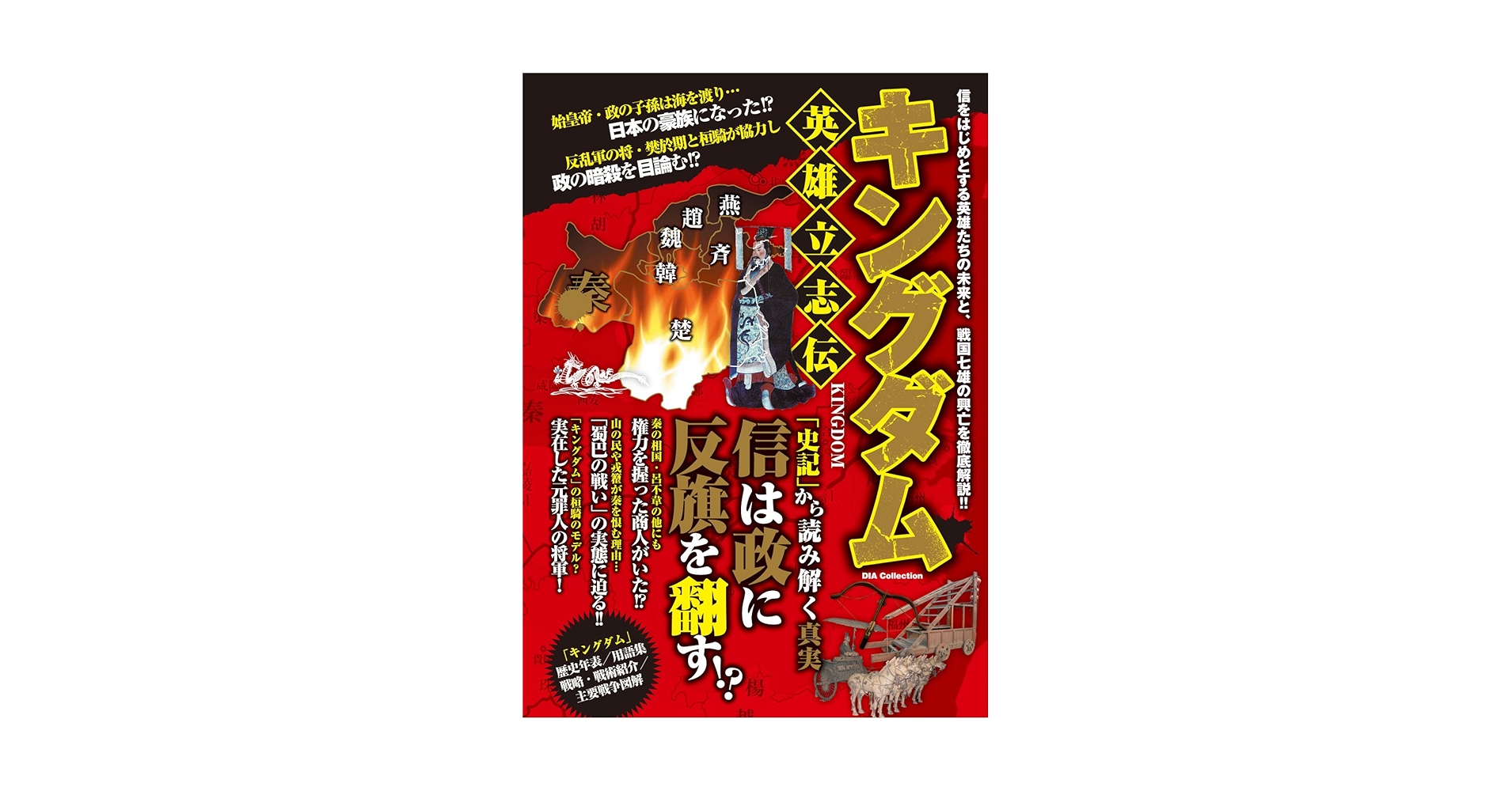キングダム 1〜58巻　全巻セット　＋英雄立志伝 キングダム 1〜58巻 全巻セット ＋英雄立志伝